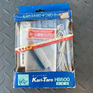 ホーム電気バリカン　HB600　刈り太郎　丸刈り、スキ刈り、キワ刈り、カット用　大東電機　ジャック扱い　MK5179