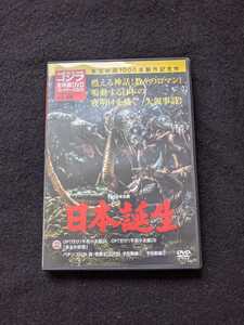 ゴジラ　全映画DVDコレクターズBOX VOL.60　日本誕生　円谷英二　三船敏郎　三木のり平　行け　牛若小太郎　パチンコ　即決　