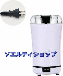 実用品★グラインダー 粉砕機 食品製粉機 微粉砕機 調味料挽き 粉ひき器 家庭用 小型ミル 150W 304ステンレス製 ワンタッチで(白い)