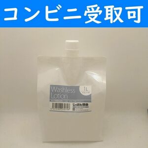 【コンビニ受取可】　水洗い不要ローション　低粘度　１Ｌ　ラブコスメ　ペペ　ぺぺ