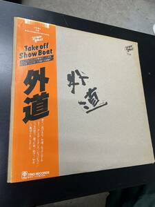 外道「外道」LP（12インチ）/Showboat/3SB-2006/帯付き美盤