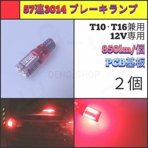 【LED/T16/2個】57連 PCB テールランプ_003