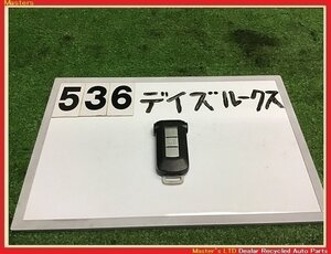 【送料無料】B21A デイズルークス HWS 後期 純正 スマートキー/キーレス 片側パワスラ用 3ボタン 予備/スペアなどにも♪