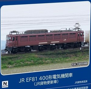 TOMIX 7179 JR EF81 400形 JR貨物更新車