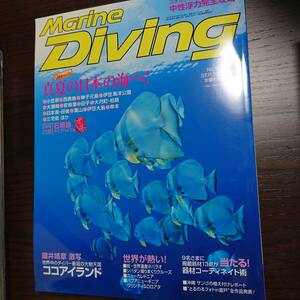 Marine Diving 2012.9 真夏の日本の海へ！