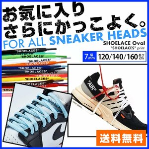 シューレース オーバル SHOELACES print 丸紐 靴紐 7mm幅 120cm 01ブラック×ホワイト