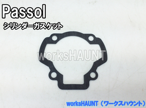 ヤマハ　パッソル　純正　シリンダーガスケット　パーツ　部品　送料全国一律280円