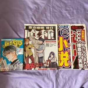 東京喰種 ジャンフェス非売品新聞 2014 東京喰種:re 新聞2016.017 ヤンジャン試し読み冊子