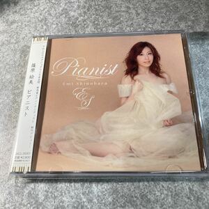 篠原絵美　ピアニスト　CD