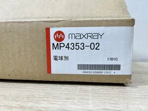 MAXRAY MP4353-02(電球別） ペンダントライト ソケット 天井 照明