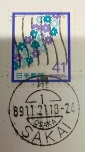 欧文機械印　堺1989.11.21,18−24　発送はミニレター梱包込み９０円に成ります。厚紙の代わりにトレカにて代用することもございます。 