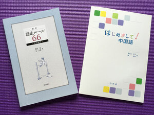 ♪未使用品♪　中国語会話テキスト2冊その12　CD２枚　詳細画像参照