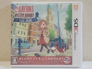 中古☆3DS レイトン ミステリージャーニー カトリーエイルと大富豪の陰謀 送料無料 箱 操作ガイド 付き RPG 2DS