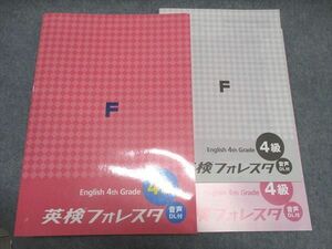 WQ18-071 塾専用 英検フォレスタ 4級 「21第2版」 未使用 15S5B