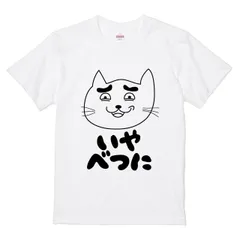 itaxes Tシャツ 【むかつく猫】GMDWデザイン