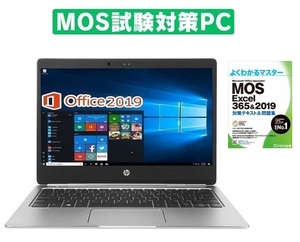 【MOS試験対策PC】 HP ノートPC Folio G1 Webカメラ Windows10 メモリ:8GB 新品SSD 1TB Office 2019 タッチパネル & MOS試験参考書付き