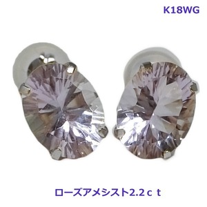 【送料無料】K18WG天然ローズアメシストコーンケイブカットピアス■4056-1