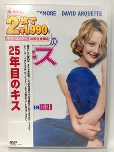 DVD『２５年目のキス （ほぼ新品） / ドリュー・バリモア』送料安！(ゆうメールの場合)