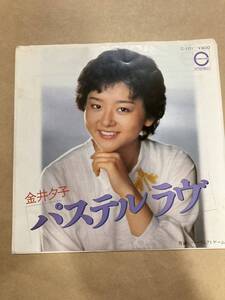 金井夕子　パステルラヴ　7inch シングル　アナログ　レコード　昭和歌謡