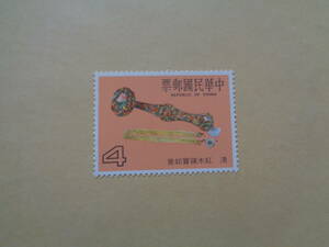 台湾切手（中華民国郵票）　古代の如意　4　