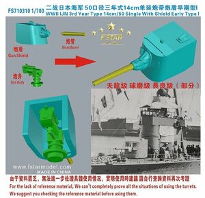 ファイブスターモデル FS710301 1/700 WWII 日本海軍 艦艇用 方位測定儀用アンテナ