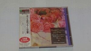 ランパル他/フランス近代フルート作品集（2CD)