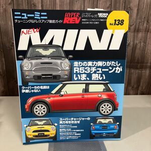 ハイパーレブ Vol.138 ニューミニ NEW MINI (NEWS mook 車種別チューニング&ドレスアップ徹底) 2008 雑誌 HYPER REV ●A5451-12