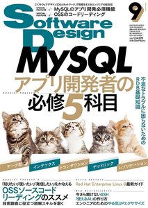 [A12144589]ソフトウェアデザイン 2022年9月号