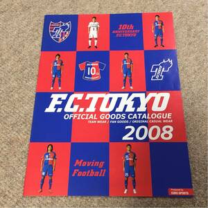 FC東京 2008 オフィシャルグッズ カタログ 販促用　石川直宏 今野泰幸