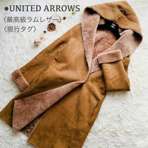 極美品●現行品●UNITED ARROWS ラムレザー 羊革 リアルレザー フーデット ロング ボア ムートンコート アウター ユナイテッドアローズ