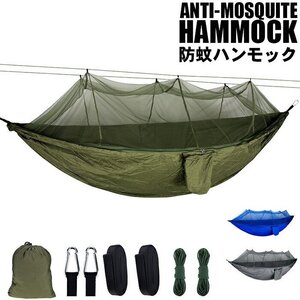 訳あり★新品◆ハンモック 蚊帳付き 屋外 虫よけ 収納袋付き 軽量 2way 虫よけネット アウトドア キャンプ###ハンモックFWDC-GR###