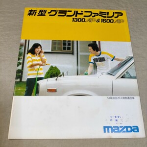 カタログ グランド/ファミリア/AP STC 1977-3