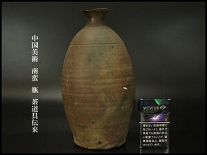 【銀閣】中国美術 南蛮 瓶 高15cm 茶道具伝来 旧家蔵出 送料無料(YB714)