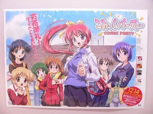 （ポスター） こみっくパーティー　ＤＶＤ７巻　販促用Ｂ2サイズポスター【中古】