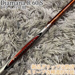 希少！Diamana R 60 S 各スリーブ+新品グリップ付 1W ドライバー