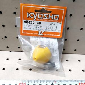 W048　KYOSHO 京商　ナイロンスピンナー40mm 黄 Nylon Spinner 40mm Yellow　90422-40　未開封 長期保管品