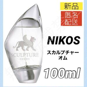 【新品＊匿名＊送料無料】ニコス スカルプチャー オム オードトワレ EDT SP 100ml / 香水 スプレー式 メンズ NIKOS