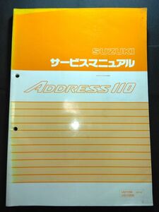 ADDRESS110（UG110W/UG110SW）（CF11A）（F129）アドレス110　SUZUKIサービスマニュアル（サービスガイド）