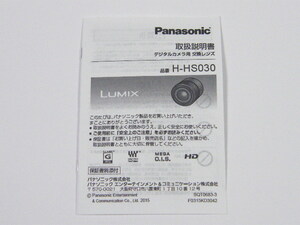 ◎ Panasonic LUMIX H-HS030 デジタルカメラ用 交換レンズ 取扱説明書