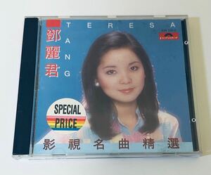 【鄧麗君(T113版/ 影視名曲精選)】CD/テレサテン/Teresa Teng/HONG KONG/香港/台湾/TeresaTeng