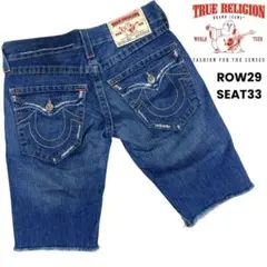 TRUE RELIGION トゥルーレリジョン JOEYハーフデニムパンツ 29