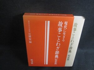 故事ことわざ辞典　シミ日焼け強/BAR