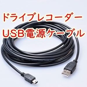 送料無料☆即決■USB ドライブレコーダー 電源ケーブル■長い！3.5ｍ 配線ケーブル■ドラレコ USB配線■シガーソケットは嫌！