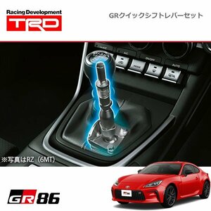 TRD GRクイックシフトレバーセット GR86 ハチロク ZN8 21/10～ MT車