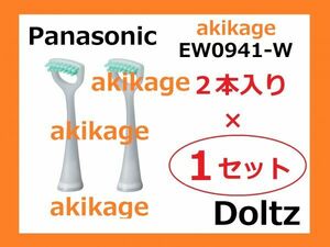 新品/即決/PANASONIC パナソニック ドルツ 舌ブラシ EW0941-W/1セット～9セット選択可/送料￥140～￥198