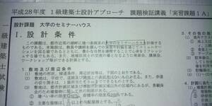 日建学院☆1級建築士 設計製図試験 大学のセミナーハウス☆2課題