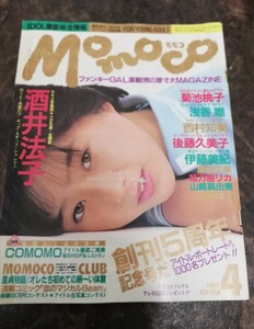 昭和アイドル雑誌【MOMOCO モモコ】”1988年4月号”