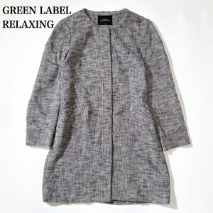 GREEN LABEL RELAXING グリーンレーベルリラクシング ユナイテッドアローズ ノーカラーコート ジャケット ツイード 40レディースC122403-33