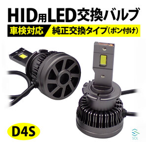 LEDヘッドライト HIDをLED化 ホンダ スバル CR-V N-ONE BRZ N-WGN CR-Z トレジア 閃 D4S バルブ 11600LM キャンセラー内蔵 車検対応