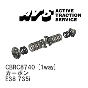 【ATS】 LSD カーボン 1way BMW 7 series E38 735i [CBRC8740]